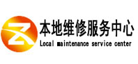 合江本地维修服务中心（中讯网）